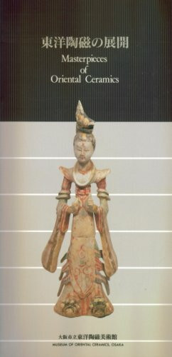 Masterpieces of Oriental Ceramics