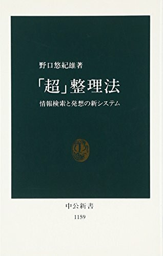 ChoÌ„ seirihoÌ„ : joÌ„hoÌ„ kensaku to hassoÌ„ no shin shisutemu