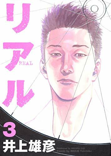 REAL Vol. 3 (In Japanese)