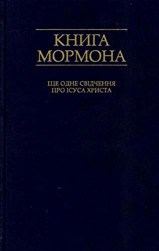 Book of Mormon - Ukrainian Translation