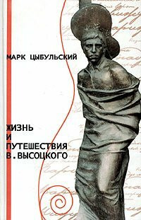 ZHizn i puteshestvija Vladimira Vissotzkogo - /russische Ausgabe/