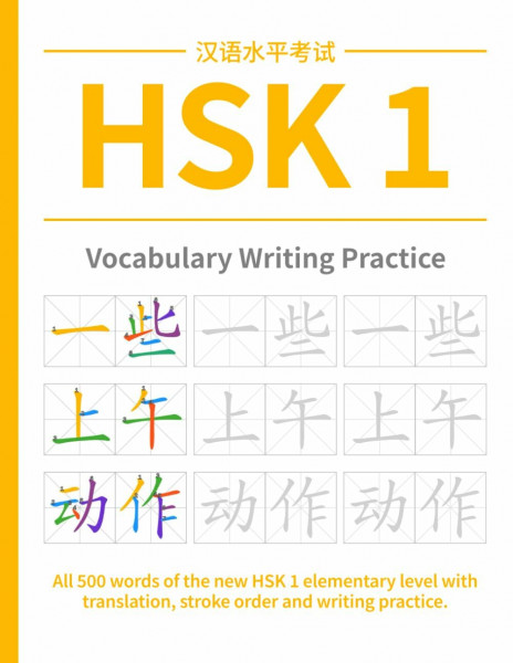 HSK 1 Vocabulary Writing Practice: All 500 words of the NEW HSK 1 elementary level with translation, stroke order and writing practice. (HSK 1 Chinese Workbooks)