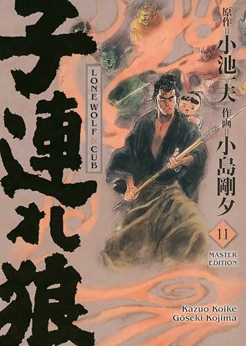Lone Wolf & Cub - Master Edition 11: Das Meisterwerk als edle und neu bearbeitete Luxusausgabe