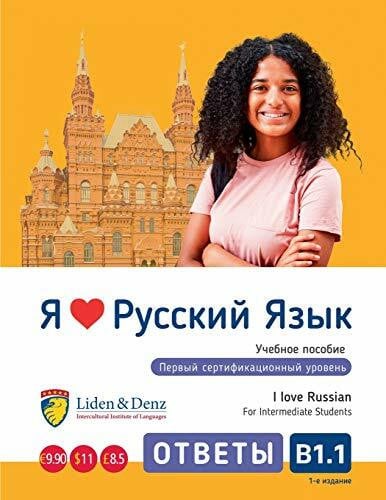 I Love Russian: Self-study B1.1