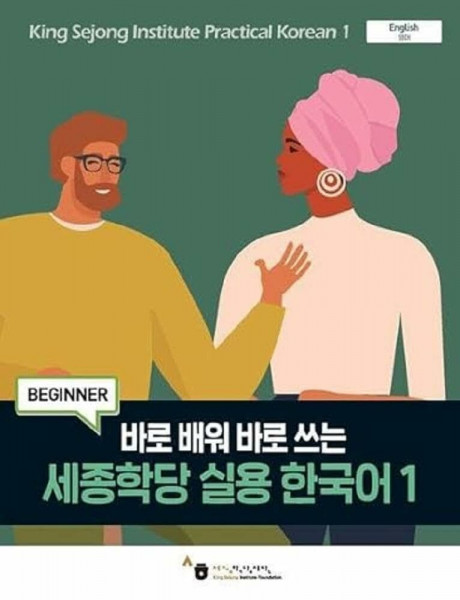 King Sejong Institute Practical Korean 1 Beginner: MP3 Audio Download
