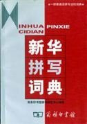Xinhua Pinxie Cidian