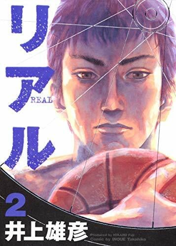 REAL Vol. 2 (In Japanese)