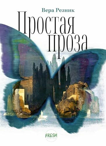 Einfache Prosa / Plain Prose / Простая проза: Novellen und Kurzgeschichten