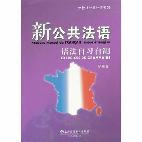 New public French grammar exercises (Chinese Edition)