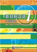 New Target Chinese Spoken Language 1