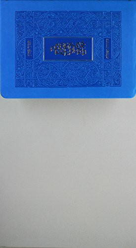 Koren Tanakh Hama'alot, Blue