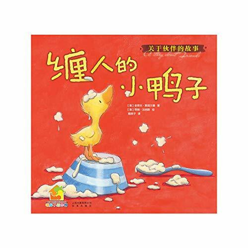 暖房子经典绘本系列第三辑成长篇:缠人的小鸭子,[英] 史蒂夫·斯莫尔曼,[英] 蒂姆·沃纳斯 绘,暖房子,晨光出版社【质量保障放心购买】