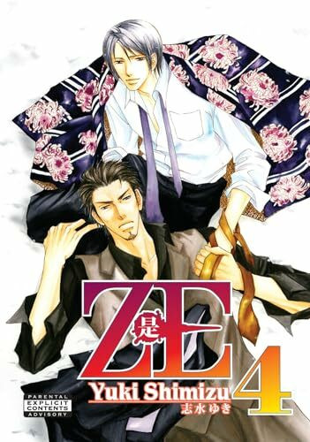 Ze Volume 4 (Yaoi) (ZE GN)