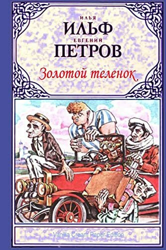 Zolotoj telenok