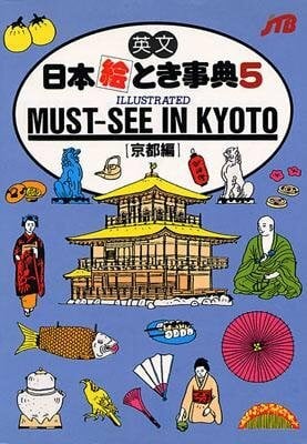 Must-See in Kyoto (Japan in Your Pocket Series, Band 5)
