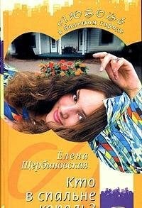 Kto v spalne korol? Kto v spalne korol?