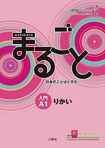 Marugoto A1 (Beginner) Rikai: Coursebook for communicative language competences (Marugoto: Japanese Language and Culture)