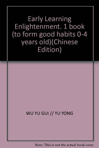 中国权威幼教专家推存——早教启蒙书第1书（语言启蒙）