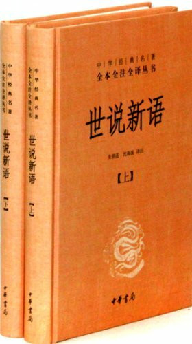 New Account of TalesTotally Two Volume (Chinese Edition)