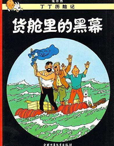 The Red Sea Sharks (The Adventures of Tintin)