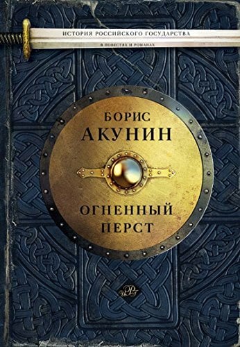 Ognennyj perst Ognennyj perst