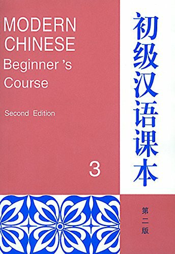 Modern Chinese Beginner's Course vol.3