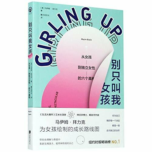 Girling Up (Chinese Edition)