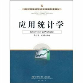 应用统计学