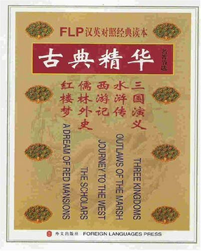 Condensed Version (Famous Chinese Classical Novels)