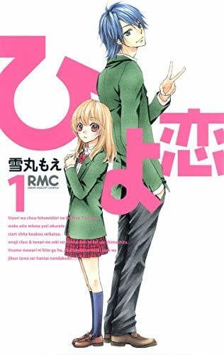 Hiyokoi Vol.1 [In Japanese]