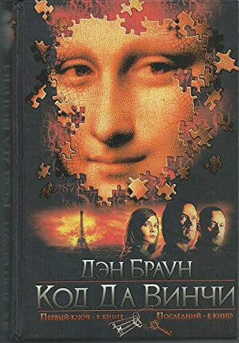Kod da Vinchi