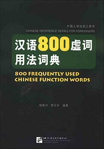 800 Frequently Used Chinese Function Words