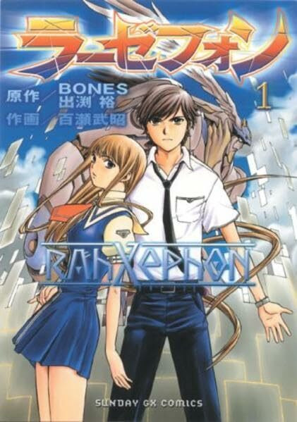 RahXephon