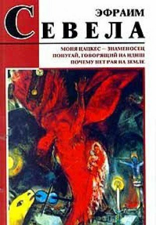 Monya Tsatskes - znamenosets. Popugay, govoryaschiy na idish. Pochemu net raya na zemle