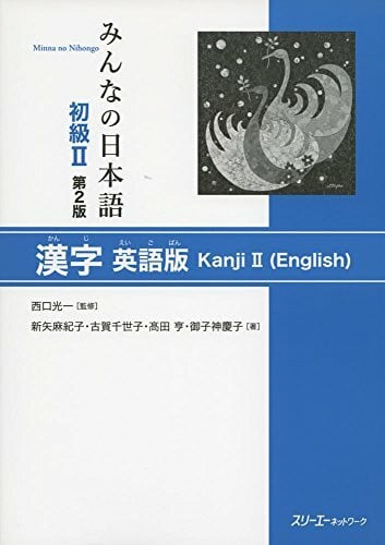 Minna No Nihongo Elementary II Second Edition Kanji - English Edition