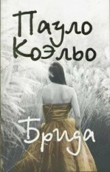 Brida (zoloto, myag.)