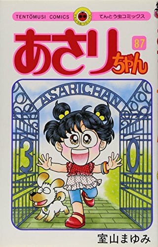 87 Maki Asari Chan (ladybug Comics) (2008) ISBN: 4091406904 [Japanese Import]
