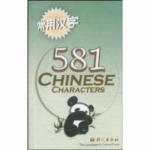 581 commonly used Chinese characters (Paperback)