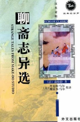 Strange Tales from Make-Do Studio: Chinese-English