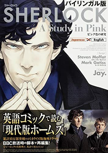 ãƒã‚¤ãƒªãƒ³ã‚¬ãƒ«ç‰ˆ SHERLOCK ãƒ”ãƒ³ã‚¯è‰²ã®ç ”究