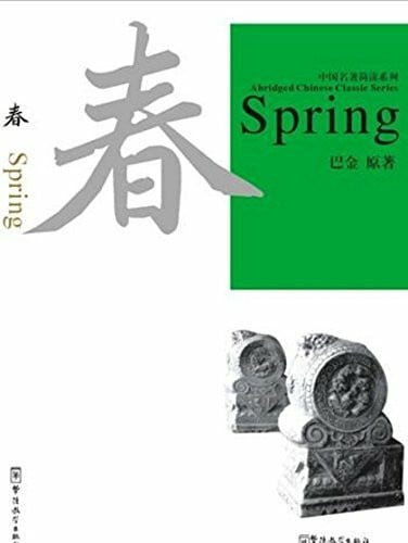 Spring [With MP3] (Abridged Chinese Classic Series)