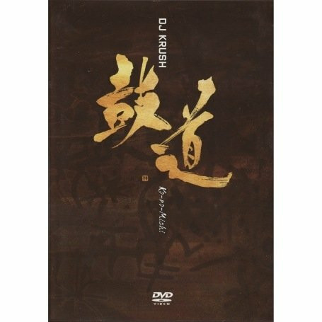 DJ Krush - Ko-No-Michi [UK Import]