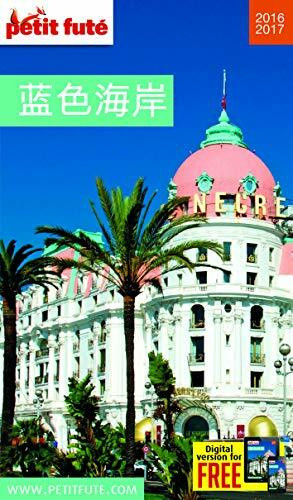 COTE D'AZUR EN CHINOIS 2016 PETIT FUTE