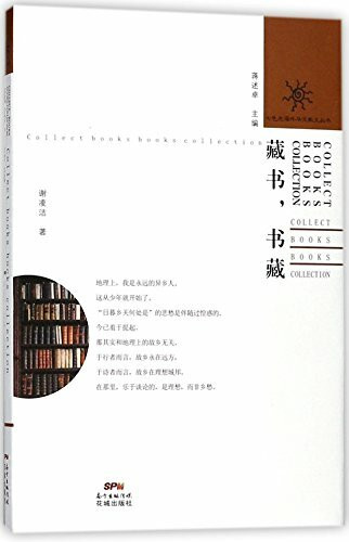 藏书，书藏