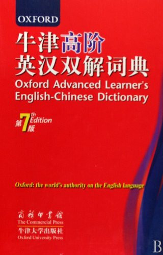 Oxford Advanced Learner's English-Chinese Dictionary (Replaced by new ed. 9787100105279)