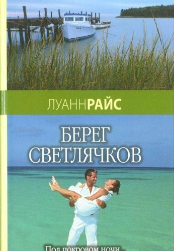 Bereg svetlyachkov