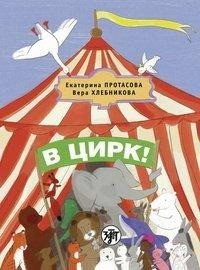 In den Zirkus! Kursbuch