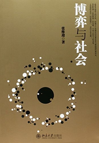 Game And Society (Chinese Edition)