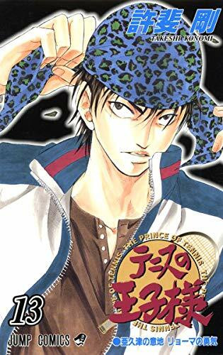[The Prince of Tennis 13]