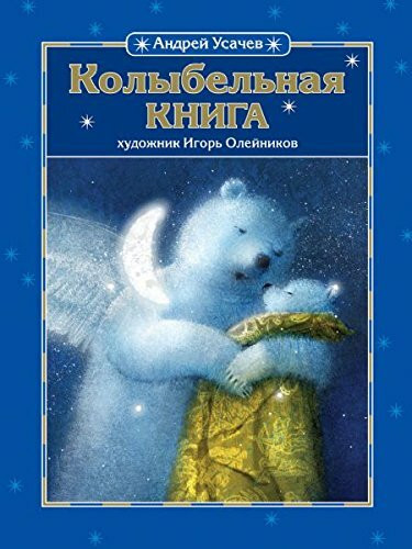 Kolybelnaya Kniga